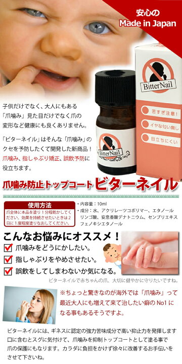 楽天市場 レビューを書いてクーポンget ビターネイル4ml 爪噛み つめ ツメ 甘噛み ツメを噛むクセ 日本製 お悩み 指しゃぶり お子様 赤ちゃん 安全 爪かみ防止 Am ビターネイル4ml 威風堂