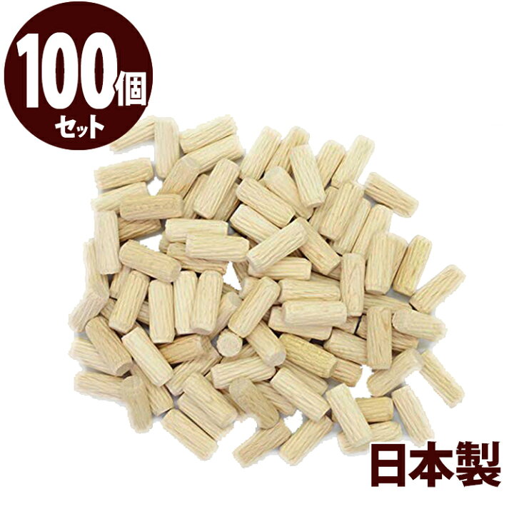 楽天市場 9 28 全品5 Off 木ダボ 約100個 日本製 木工ダボ 棚受け 家具 ジョイント つなぎ ダボ継ぎ 工作 Diy ホームセンター 棚 机 日曜大工 木ネジ 止め つなぎ 棚受け ドリル 木工 Am 木製ダボ100個 威風堂