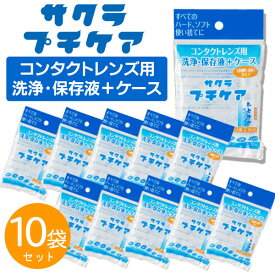 楽天市場 ハードコンタクト 使い捨てケースの通販