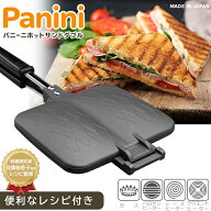 ホットサンドメーカーダブル 日本製 直火調理 料理研究家 佐藤智香子先生監修レシピ付き 朝食 アウトドア…