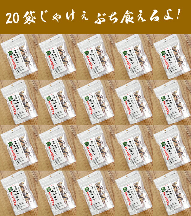 楽天市場】【10-27 2つのお得なクーポンあり】お得な20袋セット広島名物 コリコリホルモン ホルモン揚げ せんじ揚げ ウマイ 美味しい 酒の肴 つまみ おやつ ビール くせになる味/せんじ揚げ80g×20袋セット : 威風堂 楽天市場】【10-27 2つのお得なクーポンあり】お得な20袋セット広島名物 コリコリホルモン ホルモン揚げ せんじ揚げ ウマイ 美味しい 酒の肴 つまみ おやつ ビール くせになる味/せんじ揚げ80g×20袋セット : 威風堂