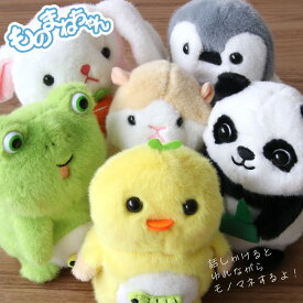 ものまね ぬいぐるみ ものまねちゃん 6種類 声 音 ひよこ かえる うさぎ はむすたー ぺんぎん ぱんだ 声真似 オウム返し 動物 おもちゃ 可愛い しゃべる 認識 単四電池 【☆60】【EN】/ものまねちゃん