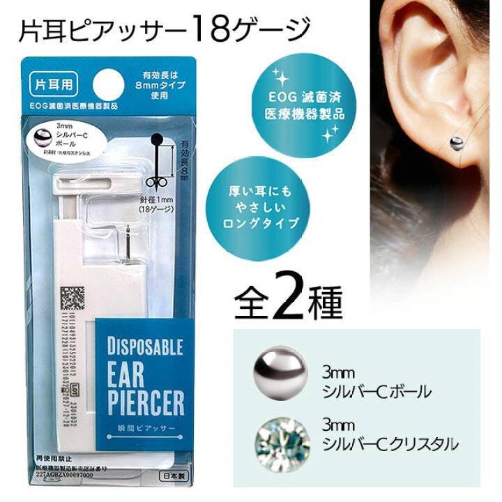 楽天市場】【着後レビューでプレゼント】ピアッサー 片耳用 1個 18G  