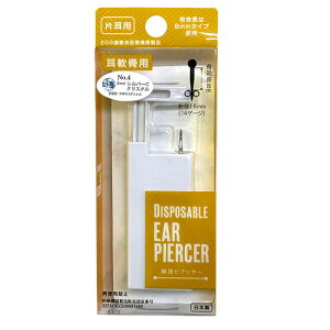 ピアッサー 軟骨用 片耳 14G 1個 日本製 シルバー Cボール Cクリスタル 3mm 有効長8mm ロングタイプ 除菌済ピアススタッズ 衛生的 使い捨てタイプ 医療用ステンレス 【▲】【EN】/片耳ピアッサー