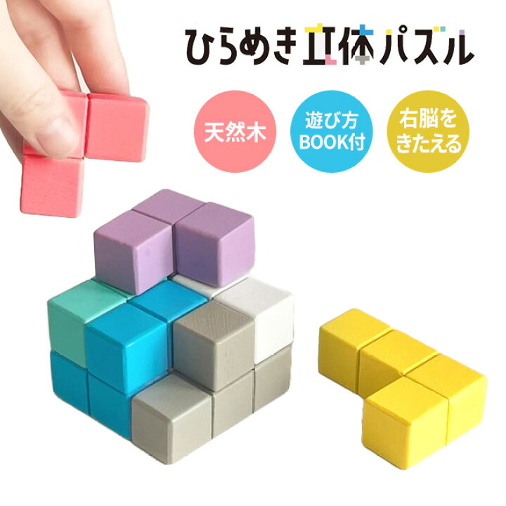 楽天市場】【着後レビューでプレゼント】立体パズル ひらめき 木製 