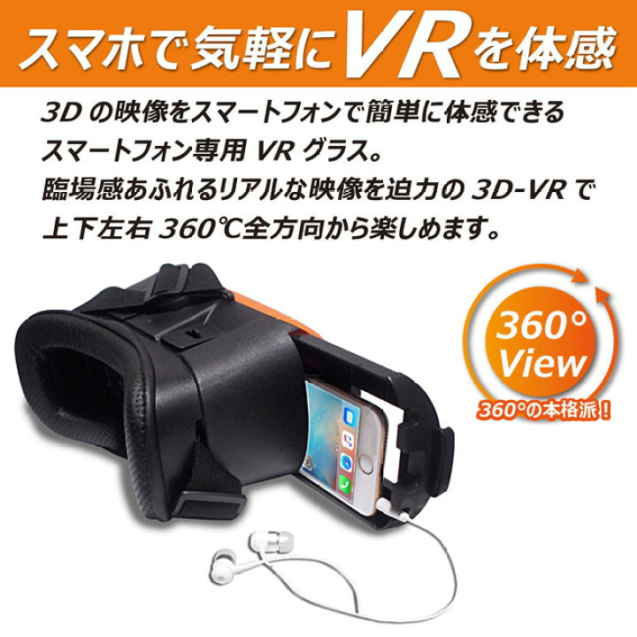 楽天市場】VRゴーグル スマホ専用 VRグラス 3D映像 動画 ゲーム 手軽 