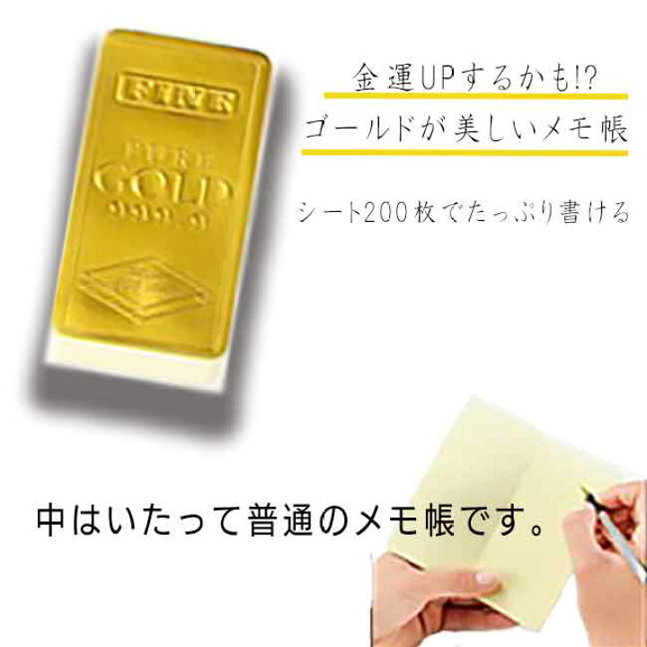 楽天市場 12 18 P5倍 メモ帳 文房具 メモ用紙 メモ書き おもしろグッズ リッチ 幸運 ゴールド 会社 オフィス セレブな気分 大人 子供 ゴールドメモ帳 威風堂 楽天市場 12 18 P5倍 メモ帳 文房具 メモ用紙 メモ書き おもしろグッズ リッチ 幸運 ゴールド 会社 オフィス セレブな気分 大人 子供 ゴールドメモ帳 威風堂