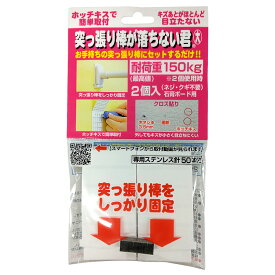 TVで人気爆発! 突っ張り棒が落ちない君 大 洋服 タンス 浴室 トイレ 突っ張り棒 ツッパリ棒 突っ張り棒補助 落ちにくい ズレにくい 安定 【▲】/突っ張り棒が落ちない君大