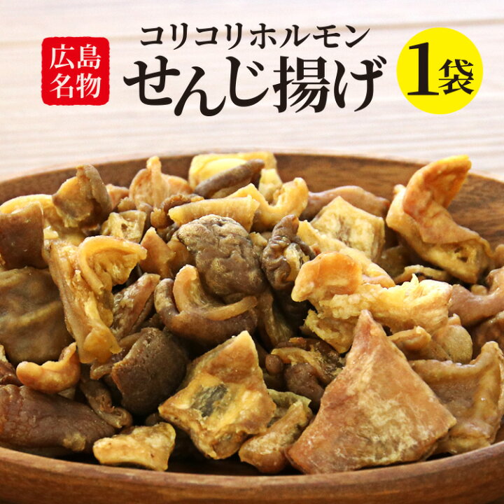 コリコリホルモン せんじ揚げ８０ｇ