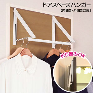 �h�A�X�y�[�X�n���K�[ �������� �X�y�[�X �h�A �R���p�N�g ���[ �܂肽���� �܂��� �V���c �R�[�g �W���P�b�g �A�E�^�[ �C�� �^�I�� �n���K�[ ���� ���� ��y �ȒP ����/�h�A�X�y�[�X�n��