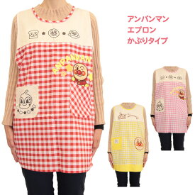 エプロン アンパンマン 保育士 小児科 小児病棟 看護師 子供が喜ぶ キャラクター ポケット付き ヒーロー 小児歯科 可愛い ママ 大人 学校行事【▲】/アンパンマン大人エプロンかぶり