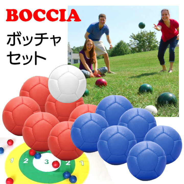 楽天市場 11 1 P2倍 ボッチャセット パラリンピックの公式種目 頭脳戦ゲーム わかりやすいルール 友達 子供 大人 ゲーム ボール 遊び キッズ 幼稚園 スポーツ用品 ユニバーサルスポーツ 屋外 ヨーロッパ発祥 送料無料 ボッチャセット 威風堂
