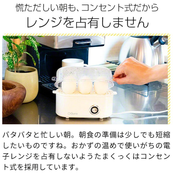 楽天市場 10 27 2つのお得なクーポンあり 忙しい朝のもう一品に最適 あっという間にゆで卵が完成 時間短縮 お弁当にも 半熟たまご 固ゆで卵 固さ調節で 食器棚に収納できる 簡単調理 手間いらず コンセント式 キッチングッズ 送料無料 定形外郵便発送