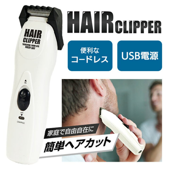 楽天市場 8 28 最大7 Offクーポンあり ヘアカッター バリカン ヘアカット 刈り高さ5段階 刈り上げ 坊主 もみあげ キワゾリ アレンジが自由自在定 自宅 アタッチメント交換不要 散髪 ヘアスタイル 美容家電 男性 メンズ 定形外郵便発送 送料無料 充電式ヘア
