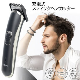 ヘアカッター バリカン 髪 メンズ ヘアクリッパー 散髪 USB充電式 お手入れ簡単 身だしなみ 5段階アタッチメント スマートサイズ 軽量 持ち運びしやすい定形外郵便発送【△】/スティックヘアカッター