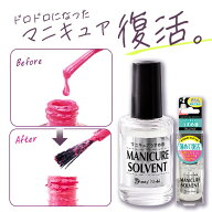 ビューティーワールド マニキュア うすめ液 さらさら サラサラ 濃くなったマニキュア 薄めて 復活 アセト…