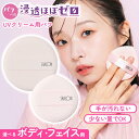 日焼け止め ボディクリーム 専用パフ UVクリーム用パフ パフ スポンジ ボディ用 フェイス用 ポーチ付き 大人 子供 お…