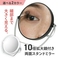 卓上メイクミラー 化粧 拡大鏡 鏡 10倍 卓上ミラー メイク拡大鏡 化粧拡大鏡 拡大鏡化粧 卓上拡大鏡10倍 …