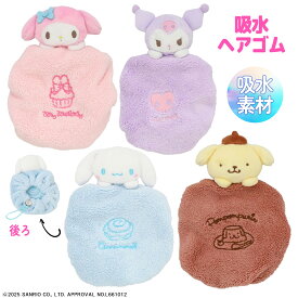 吸水ヘアゴム 粧美堂 SHOBIDO ヘアゴム サンリオキャラクターズ吸水ヘアゴム お風呂上り プール上がり 髪の毛 乾く 吸水キャップ プール お風呂 海水浴 シャワー 水泳 【EN】【▲】【HNB】/吸水ヘアゴム