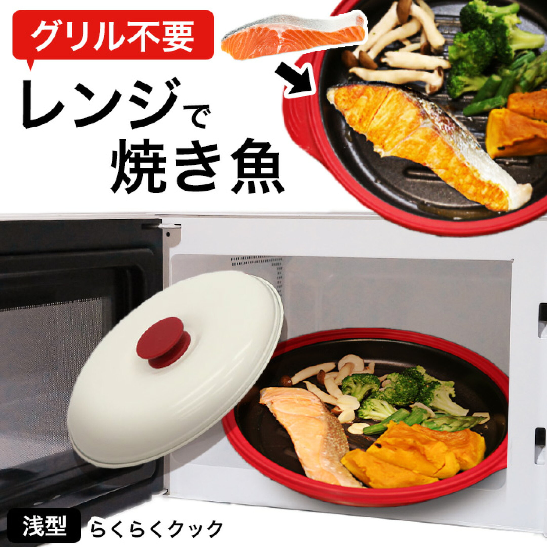 レンジで焼き魚