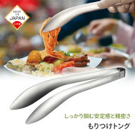トング オークス レイエ もりつけトング スリム シルバー ステンレストング 盛り付けトング AUX leye つ…