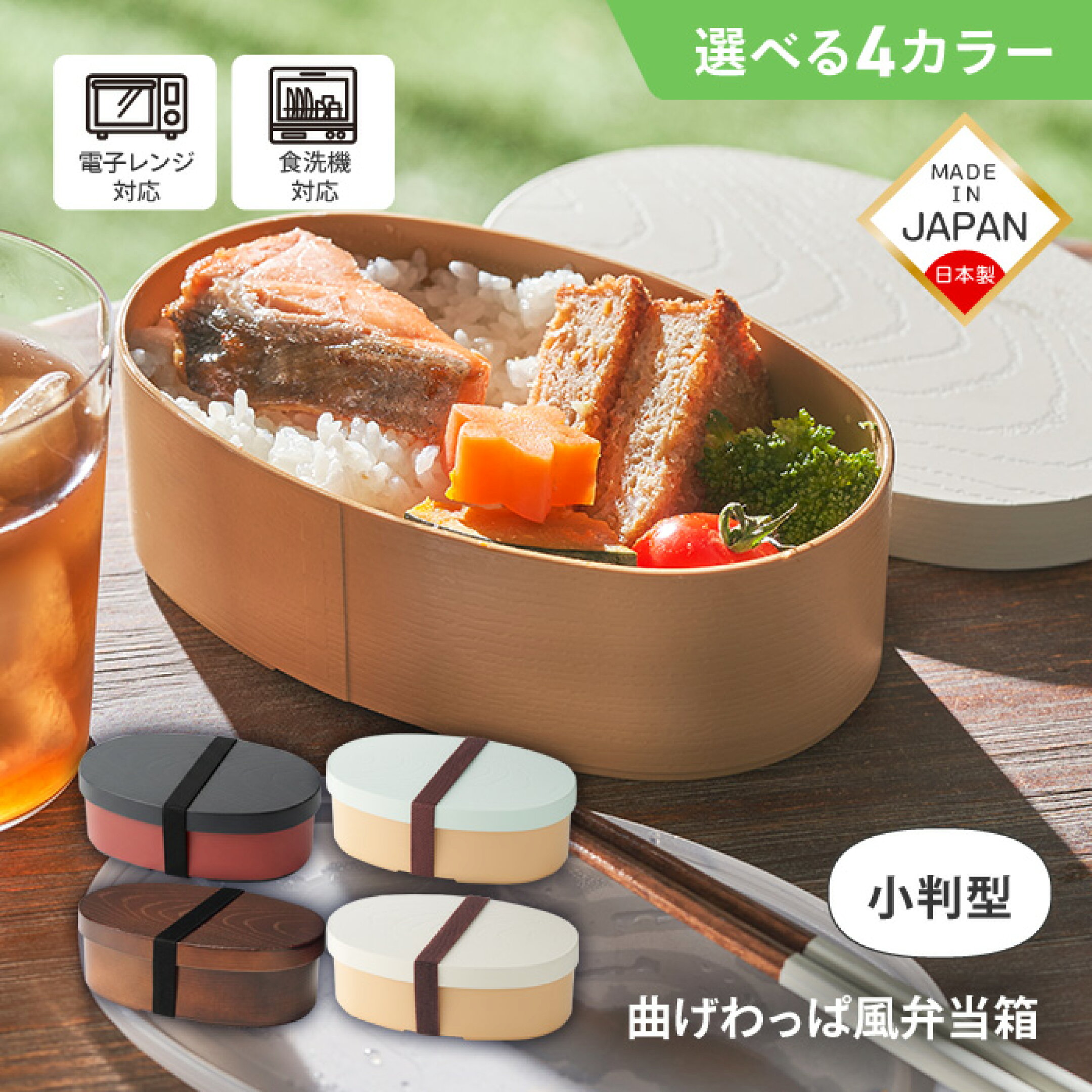 曲げわっぱ風弁当箱