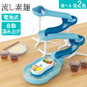 流しそうめん機 そうめん流し器 流しそうめん器 スライダー付き そうめん 素麺 電池式 子供が喜ぶ キッチン家電 夏 夏…