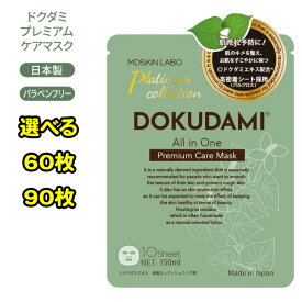 フェイスマスク 60枚入り 90枚入り 選べる ドクダミ オールインワン スキンケア パック ドクダミエキス配合 高密度シート パラベンフリー エタノールフリー 肌荒れ【☆60】/【MC】ドクダミプレミアムケアマスク10P
