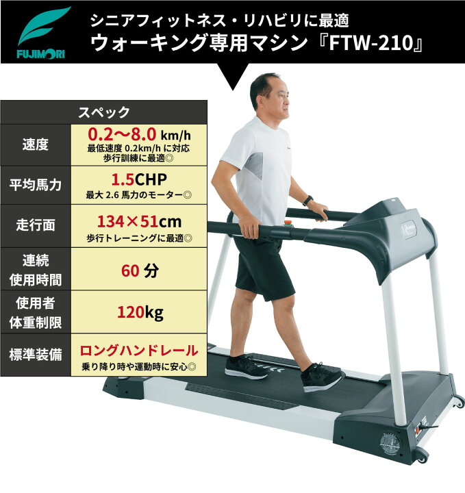 楽天市場】【組立無料】 ウォーキングマシン 電動ウォーカー FTW-210 
