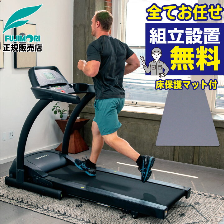 楽天市場 ランニングマシン Tr 22f ルームランナー トレッドミル 家庭用 ランニングマシーン フィットネスマシン Sportsart スポーツアート Fujimori フジモリ 組立無料 床保護マット 折り畳み 有酸素運動 マラソン 運動不足 カーディオマシン ランニング ダイエット