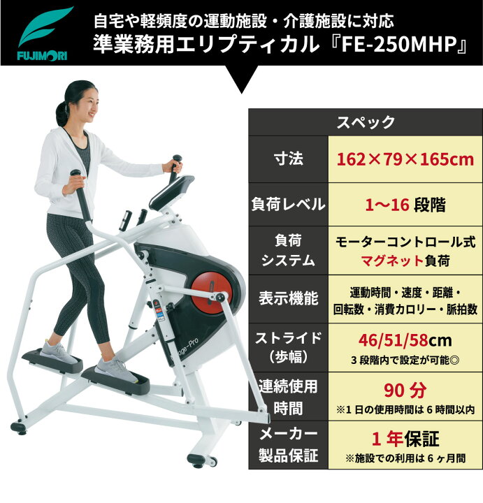 楽天市場】【組立無料】 クロストレーナー 準業務用 FE-250MHP 