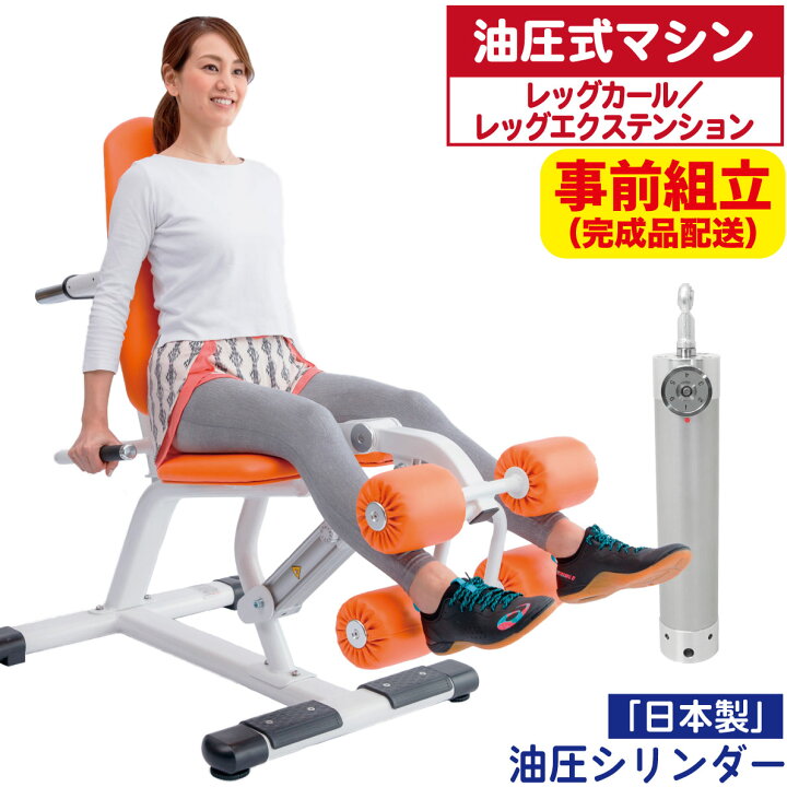 楽天市場】【完成品】 油圧式トレーニングマシン 油圧マシン レッグ 