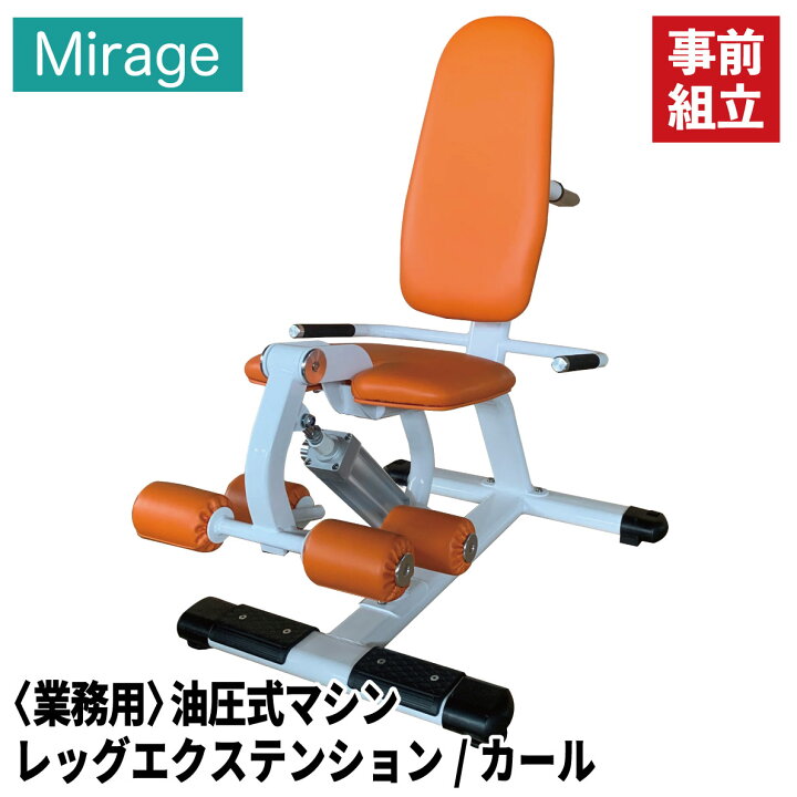 楽天市場 油圧マシン Fh104 レッグエクステンション レッグカール 業務用 トレーニングマシン 油圧式 筋力トレーニング 機能訓練 サーキットトレーニング リハビリ Fujimori フジモリ Mirage シニアフィットネス 高齢者 エクササイズ 室内トレーニング 大腿四頭筋 ハム