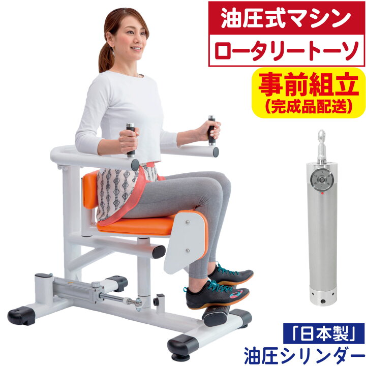 楽天市場】【完成品】 油圧式トレーニングマシン 油圧マシン 