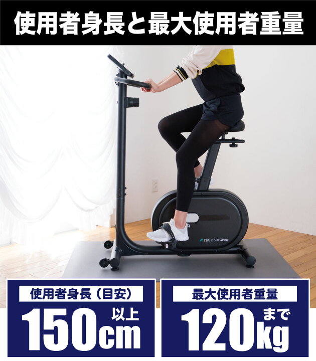 楽天市場】フィットネスバイク FBU-115HP マグネット負荷 エアロバイク 