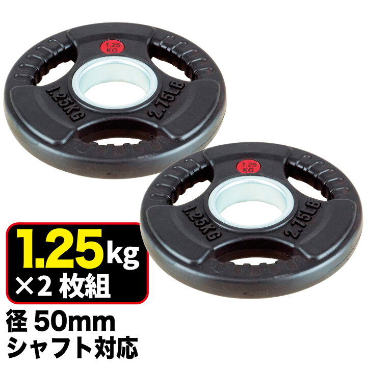 楽天市場】【業務用】オリンピックプレート 1.25kg 2枚組 径50mm  