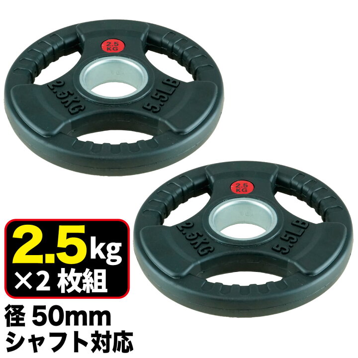 楽天市場】【業務用】オリンピックプレート 2.5kg 2枚組 径50mm ラバー 