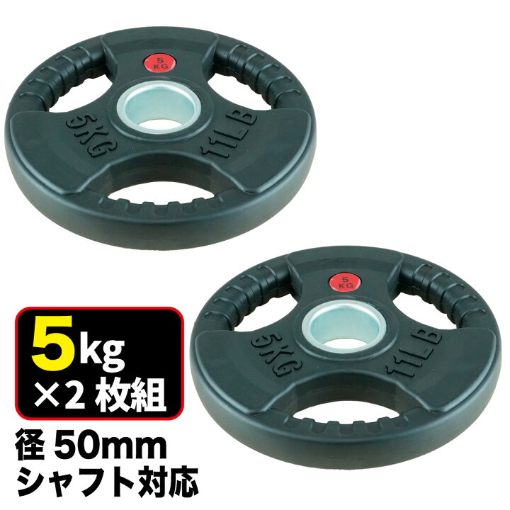 楽天市場】【業務用】オリンピックプレート 5kg 2枚組 径50mm ラバー 
