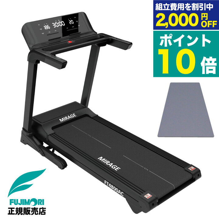 楽天市場】【ポイント還元】 トレッドミル FT4800AC 家庭用 ルーム 