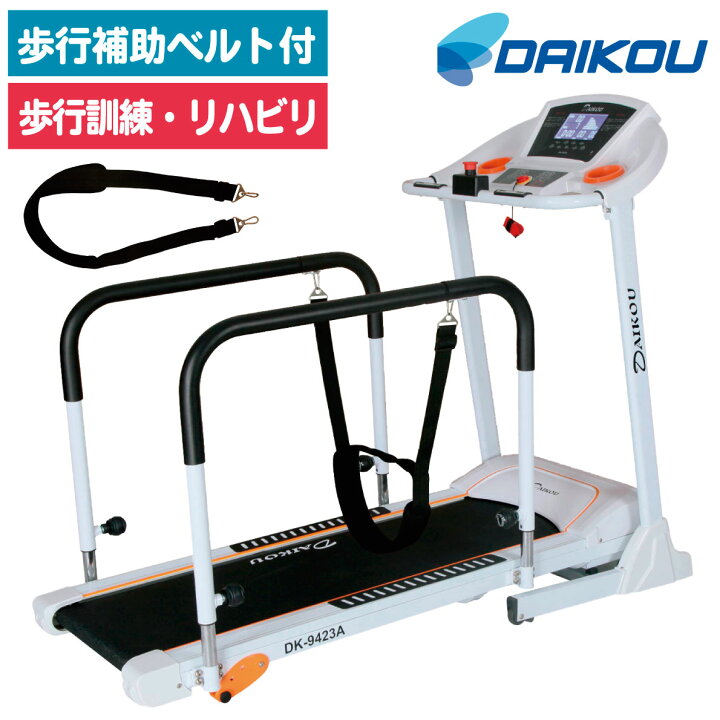 楽天市場】ウォーキングマシン DK-9423A 電動ウォーカー 家庭用 ルーム 