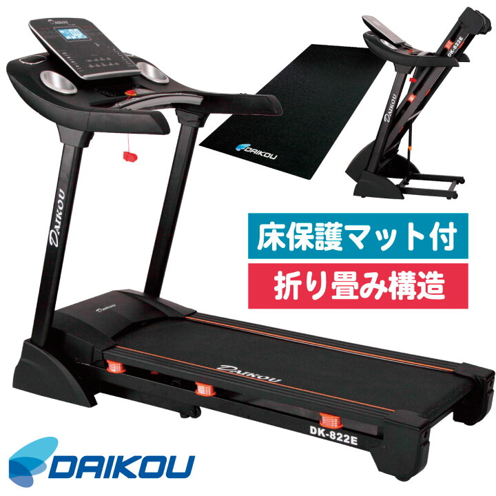 楽天市場】ルームランナー 家庭用 DK-822E ランニングマシン ト 