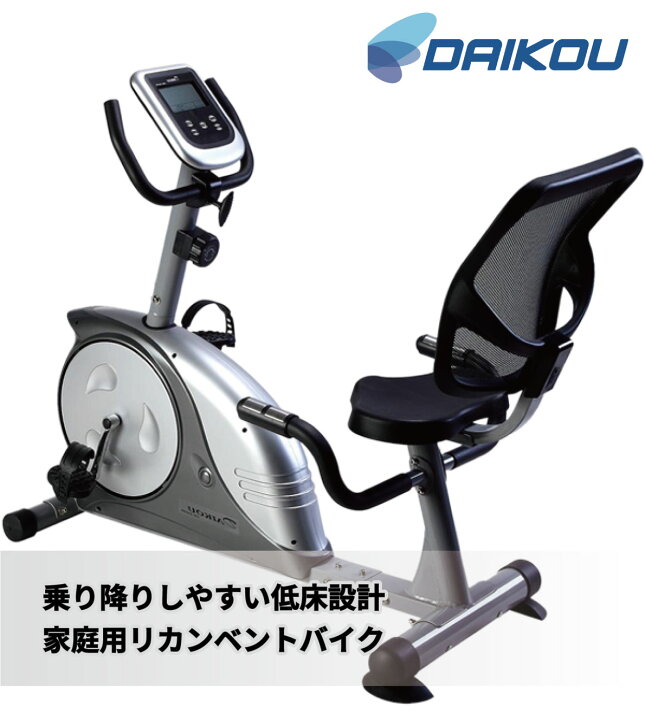 楽天市場】リカンベントバイク DK-8604R 家庭用 フィットネスバイク 