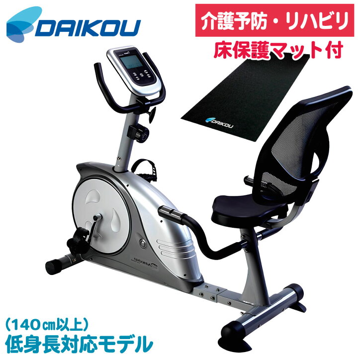 楽天市場】リカンベントバイク DK-8604R 家庭用 フィットネスバイク 