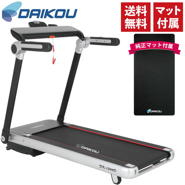 楽天市場】ルームランナー 家庭用 DK-1246D ランニングマシン ト 