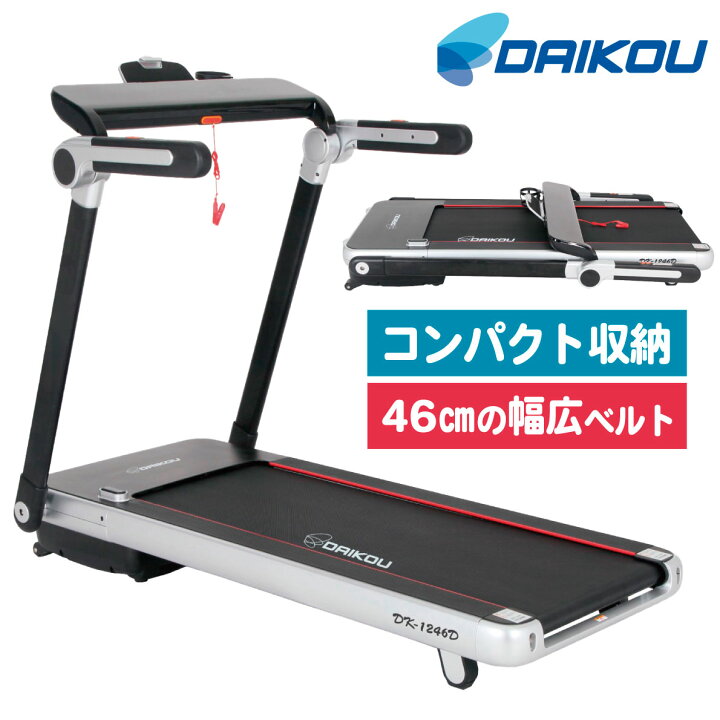 楽天市場】【簡易組立】 ルームランナー 家庭用 DK-1246D ランニング 