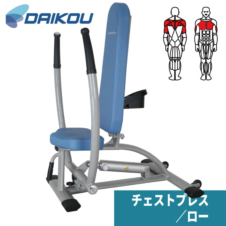 状態良好 J-circuit・J-サーキット チェストプレス 日本人の体格に 