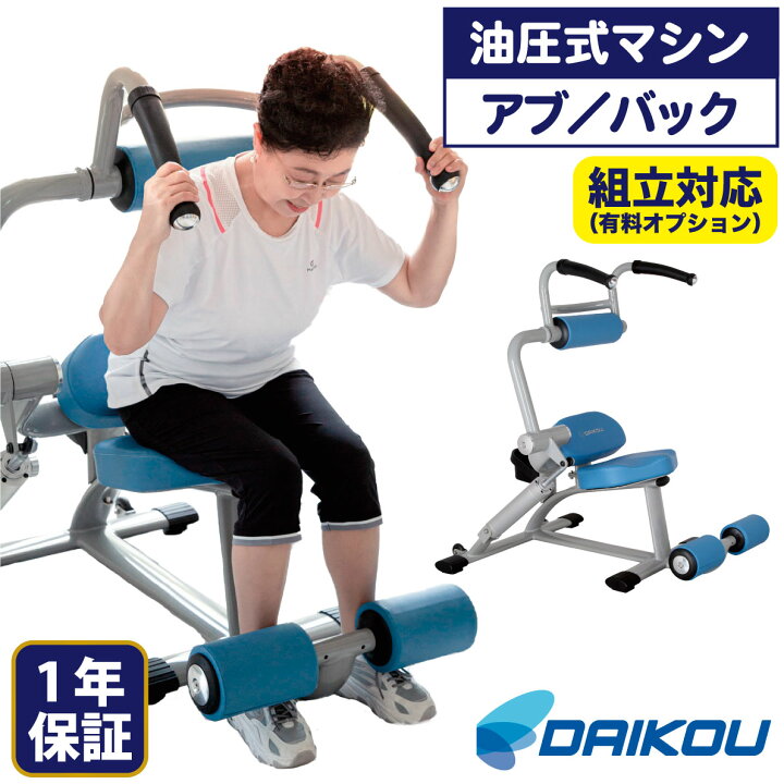 楽天市場】油圧マシン DK-676 アブドミナル バックエクステンション 
