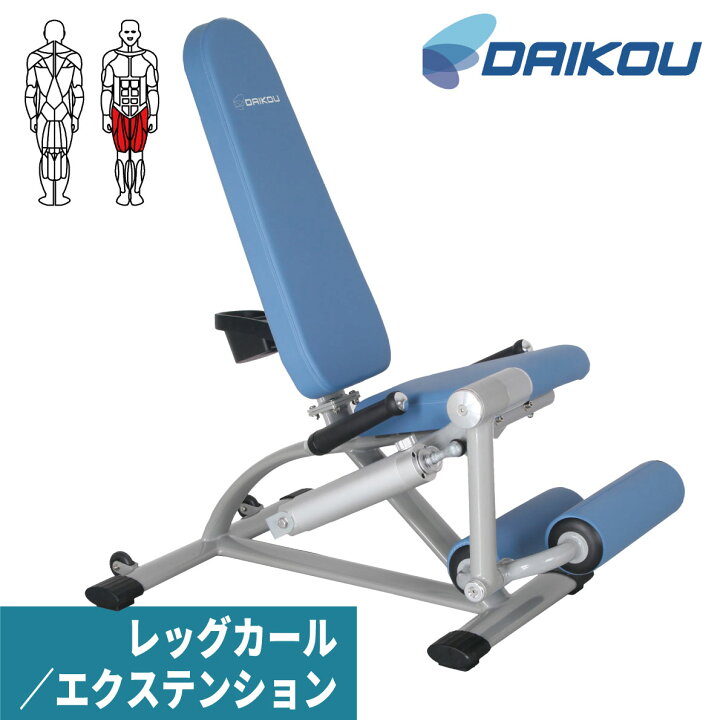 楽天市場 油圧マシン Dk 677 レッグカール レッグエクステンション トレーニングマシン 油圧式 筋力トレーニング 機能訓練 サーキットトレーニング リハビリ Daikou 大広 準業務用 シニアフィットネス 高齢者 フィットネスマシン 室内トレーニング 筋トレ 大腿四頭筋