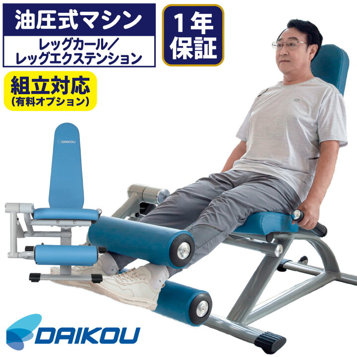 楽天市場】油圧マシン DK-677 レッグカール レッグエクステンション 