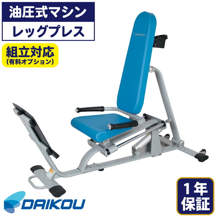 楽天市場】油圧マシン DK-680 レッグプレス トレーニングマシン 油圧式 